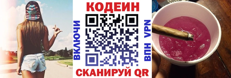 Кодеиновый сироп Lean Purple Drank mega зеркало Котовск
